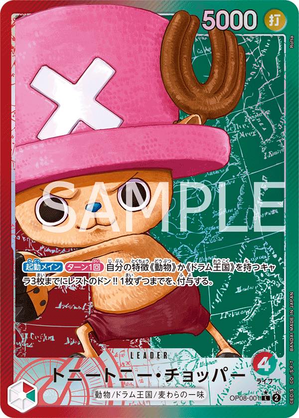 Tony.Tony.Chopper 【Leader Parallel】 【RedGreen】 【OP08-001】