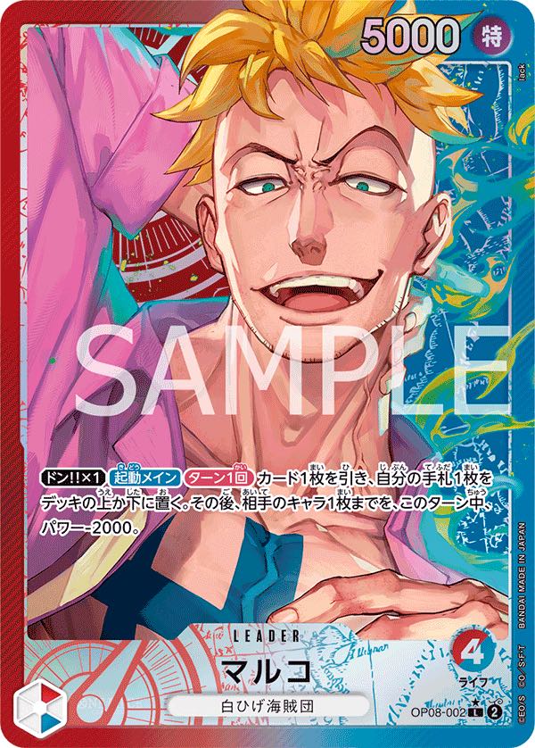 Marco 【Leader Parallel】 【Red-Blue】 【OP08-002】