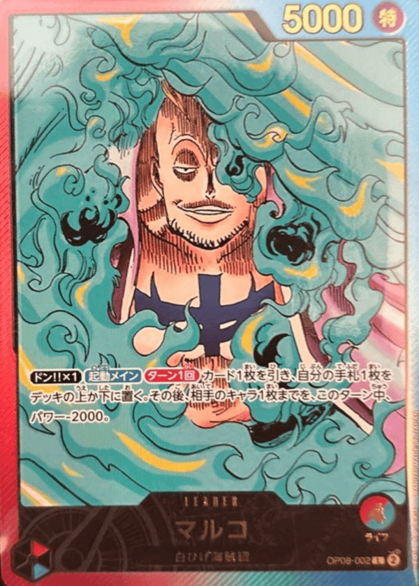 (Opened) Marco 【Leader Parallel】 【Promo】 【Opened】 【Lekafig】 【Red-Blue】 【OP08-002】