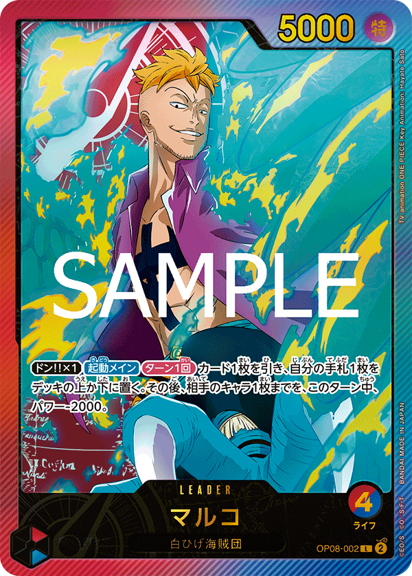 Marco 【Leader】 【SP】 【Red】 【Blue】 【OP08-002】