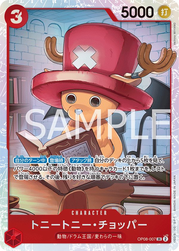 Tony.Tony.Chopper 【SR】 【Red】 【OP08-007】