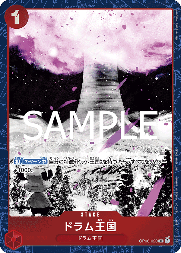 ドラム王国 【C】 【Promo】 【Parallel】 【Promotion Pack EX】 【Red】 【OP08-020】