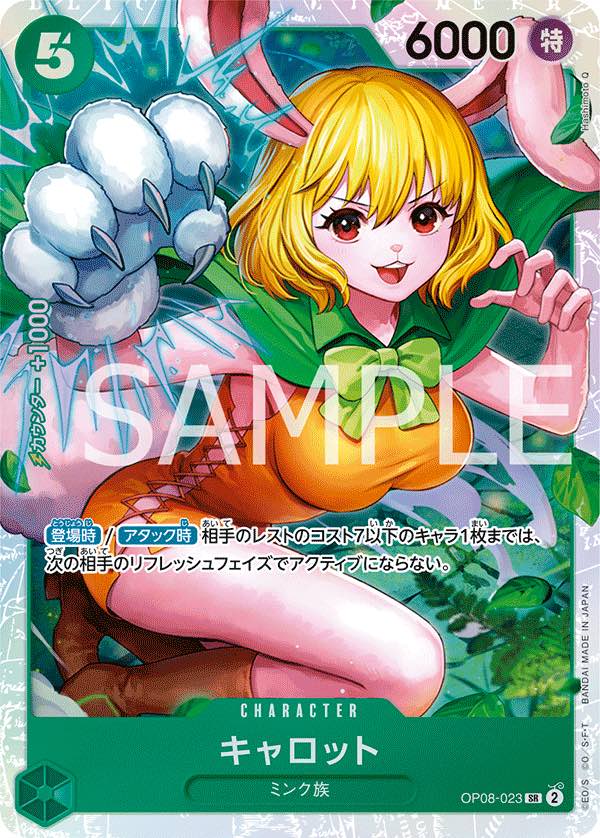 Carrot 【SR】 【Green】 【OP08-023】
