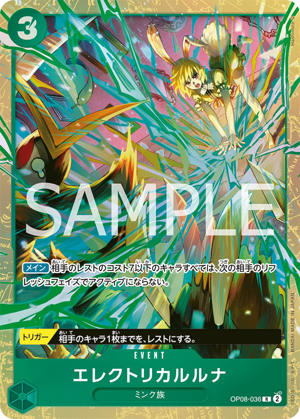 Electrical Luna 【R】 【Parallel】 【Promo】 【Premium Card Collection Best Selection vol.5】 【Green】 【OP08-036】