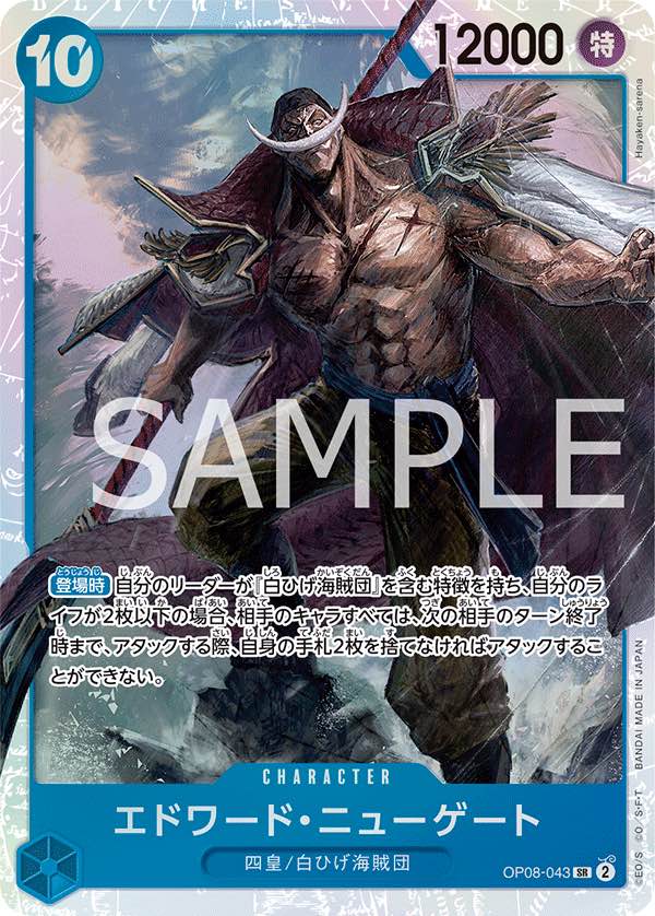 Edward.Newgate 【SR】 【Blue】 【OP08-043】