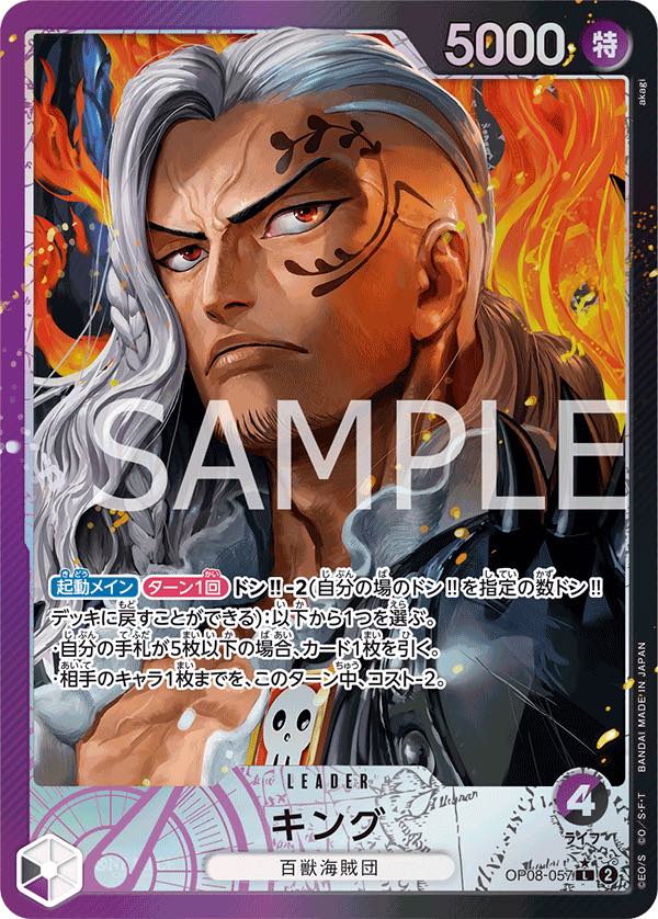 King 【Leader Parallel】 【PurpleBlack】 【OP08-057】