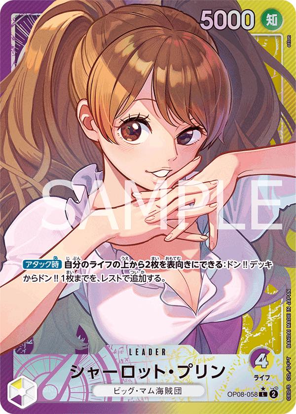 Charlotte.Pudding 【Leader Parallel】 【PurpleYellow】 【OP08-058】