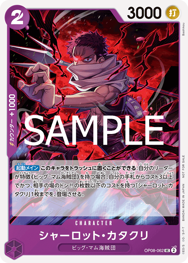 Charlotte.Katakuri 【UC】 【Promo】 【Standard Battle】 【Purple】 【OP08-062】