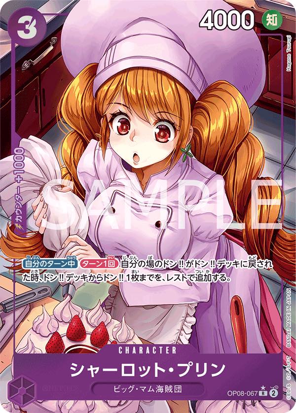 Charlotte.Pudding 【R】 【Parallel】 【Purple】 【OP08-067】