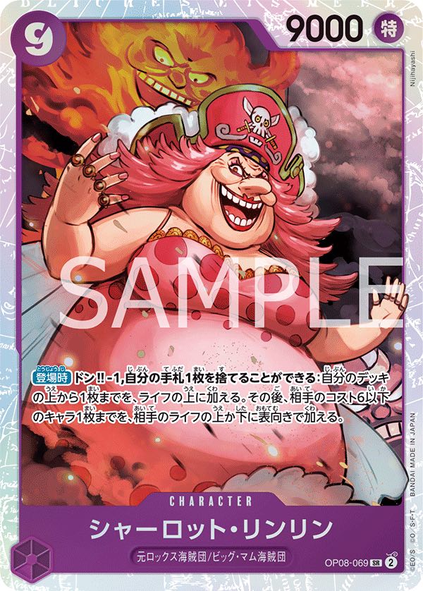 Charlotte.Linlin 【SR】 【Purple】 【OP08-069】