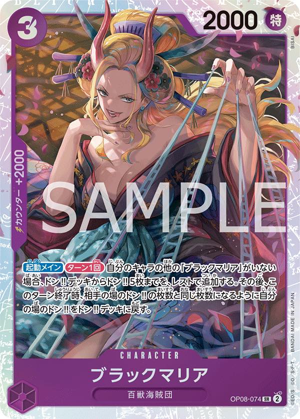 Black.Maria 【SR】 【Purple】 【OP08-074】