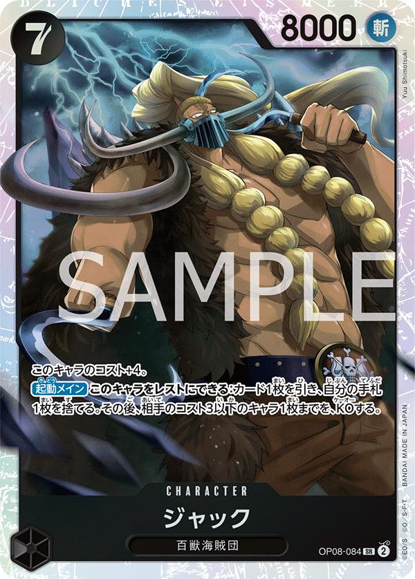 Jack 【SR】 【Black】 【OP08-084】