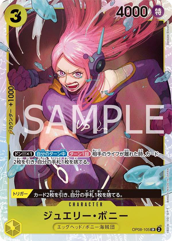 Jewelry.Bonney 【SR】 【Yellow】 【OP08-105】