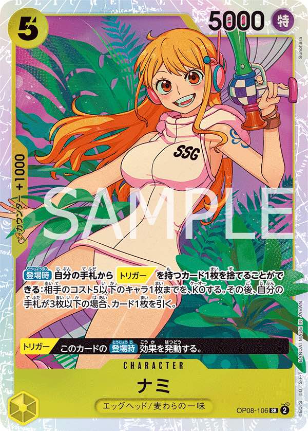 Nami 【SR】 【Yellow】 【OP08-106】