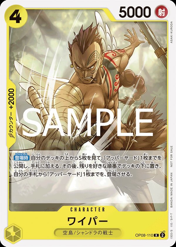 Wiper 【R】 【Promo】 【Standard Battle】 【Yellow】 【OP08-110】