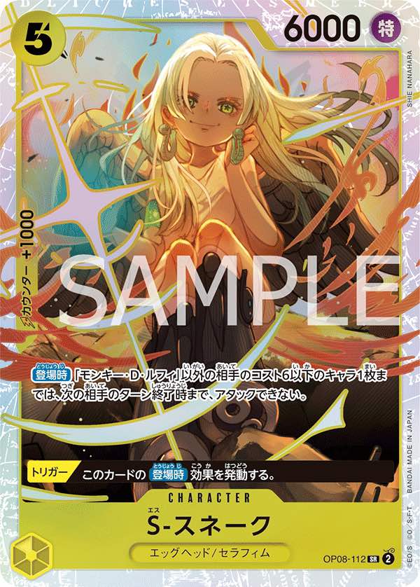 S-Snake 【SR】 【Yellow】 【OP08-112】