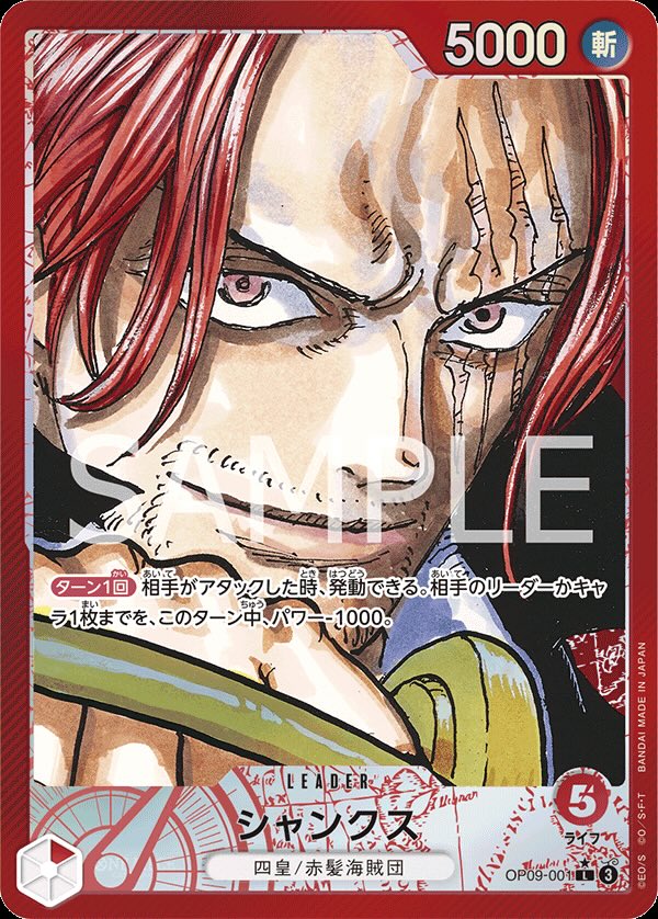 Shanks 【Leader Parallel】 【Red】 【OP09-001】