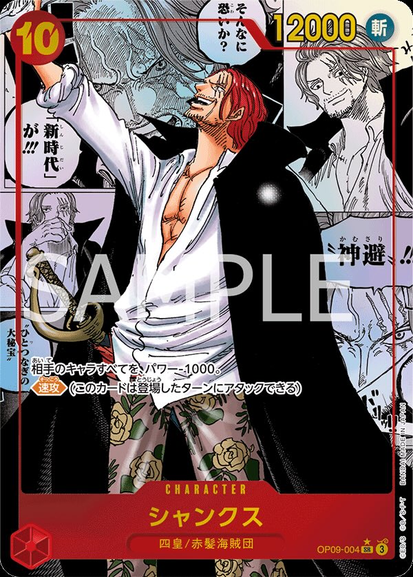 Shanks 【SR】 【Super Parallel】 【Red】 【OP09-004】