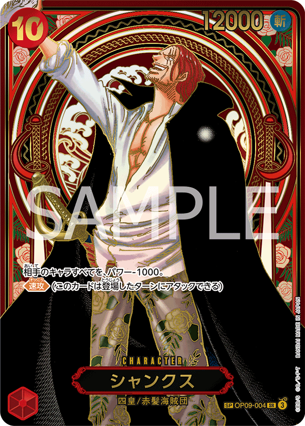 Shanks 【Gold】 【SR】 【SP】 【Parallel】 【Red】 【OP09-004】
