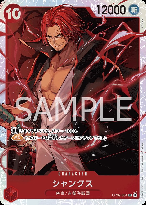 Shanks 【SR】 【Red】 【OP09-004】