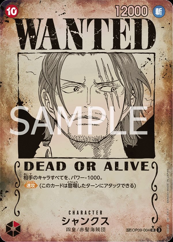 Shanks 【SR】 【SP】 【Wanted Poster】 【Parallel】 【Red】 【OP09-004】