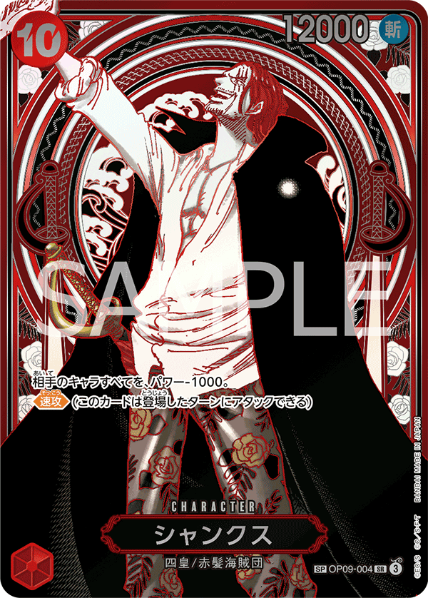 Shanks 【Silver】 【SR】 【SP】 【Parallel】 【Red】 【OP09-004】