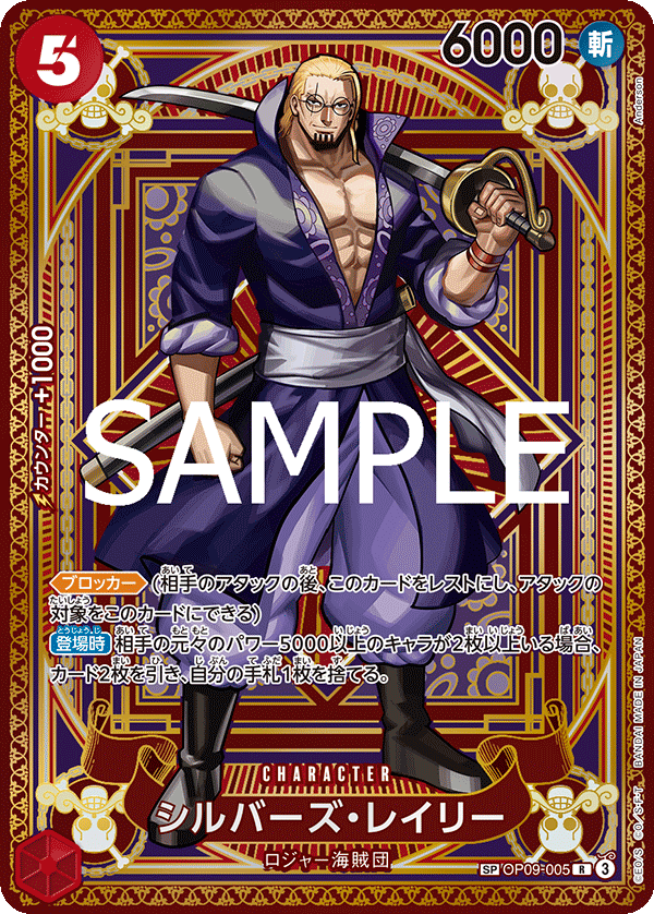 Silvers.Rayleigh 【R】 【SP】 【Parallel】 【Red】 【OP09-005】