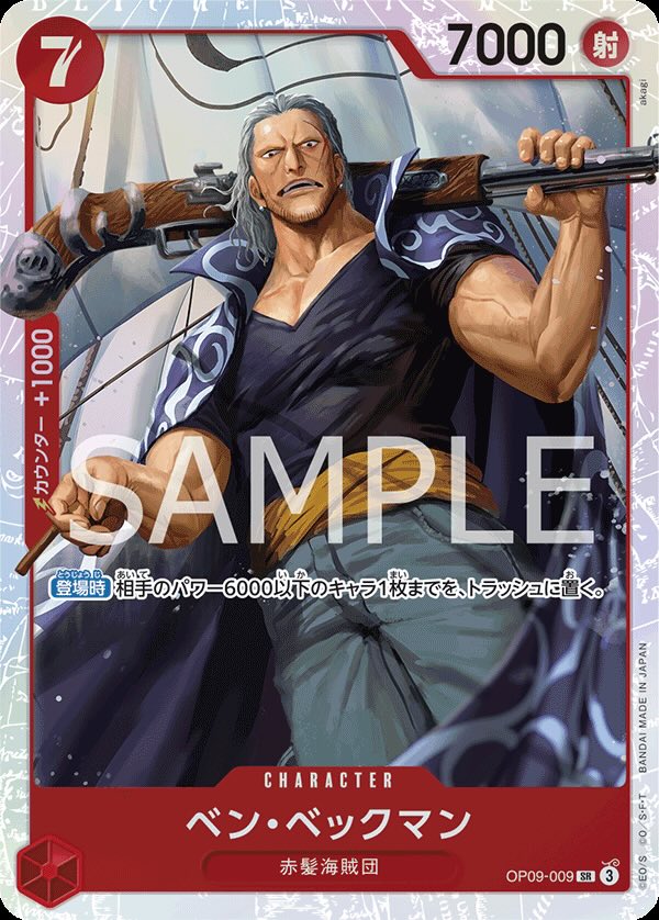 Benn.Beckman 【SR】 【Red】 【OP09-009】