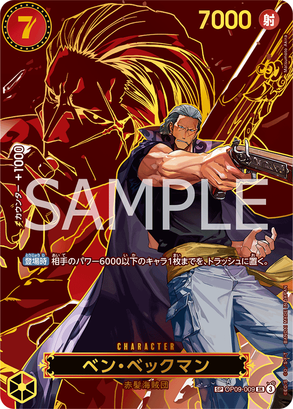 Benn.Beckman 【SR】 【SP】 【Parallel】 【Red】 【OP09-009】