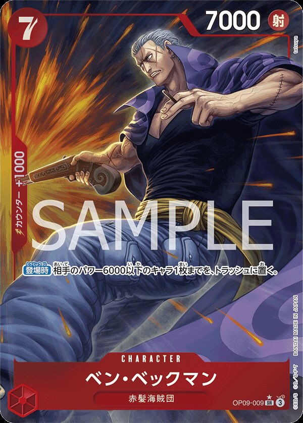 Benn.Beckman 【SR】 【Parallel】 【Red】 【OP09-009】