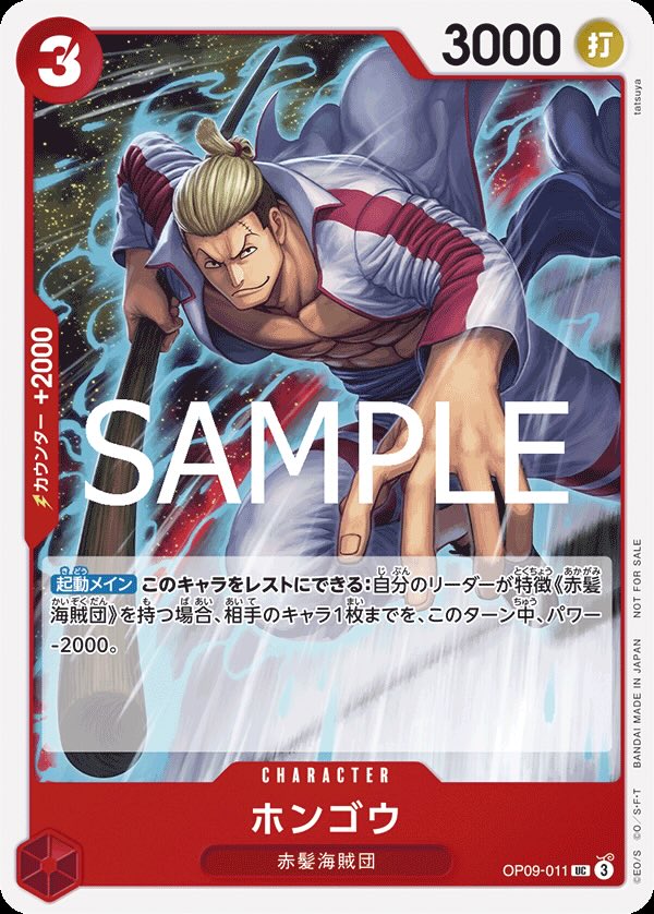 Hongo 【UC】 【Promo】 【Standard Battle】 【Red】 【OP09-011】
