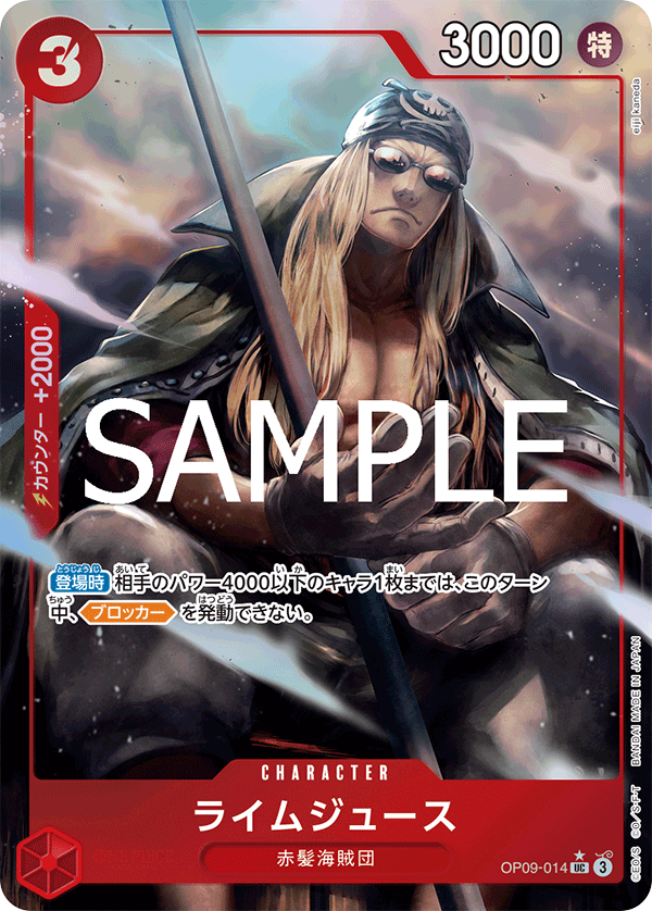 Limejuice 【PRB-02】 【UC】 【Parallel】 【Red】 【OP09-014】