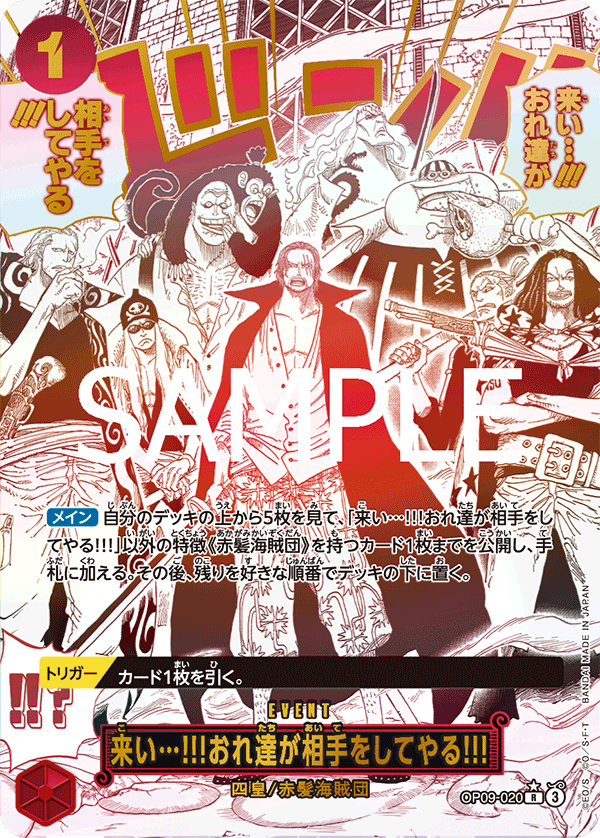 来い...!!!おれ達が相手をしてやる!!! 【PRB-02】 【R】 【SP】 【Parallel】 【Red】 【OP09-020】