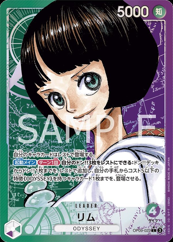 Lim 【Leader Parallel】 【GreenPurple】 【OP09-022】