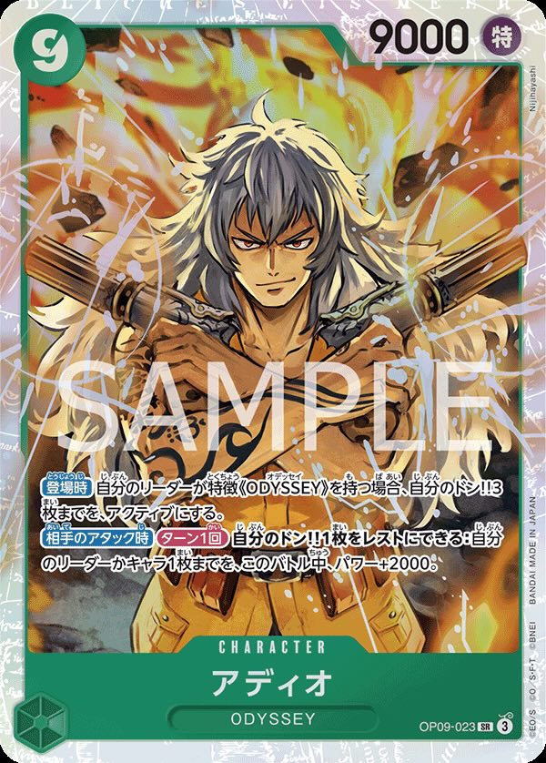 Ideo 【SR】 【Green】 【OP09-023】