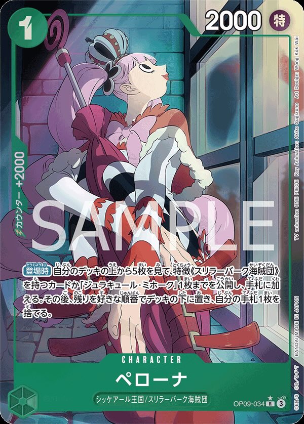 Perona 【R】 【Parallel】 【Green】 【OP09-034】