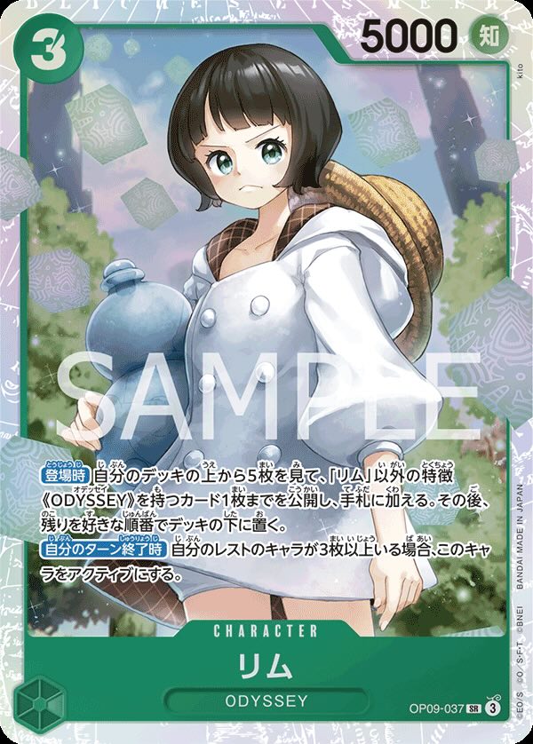 Lim 【SR】 【Green】 【OP09-037】