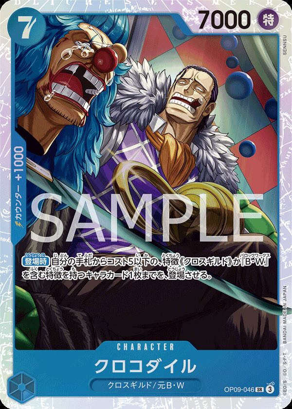 Crocodile 【SR】 【Blue】 【OP09-046】
