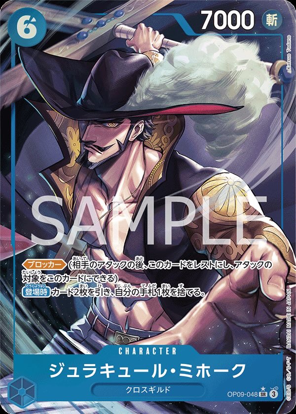 Dracule.Mihawk 【SR】 【Parallel】 【Blue】 【OP09-048】