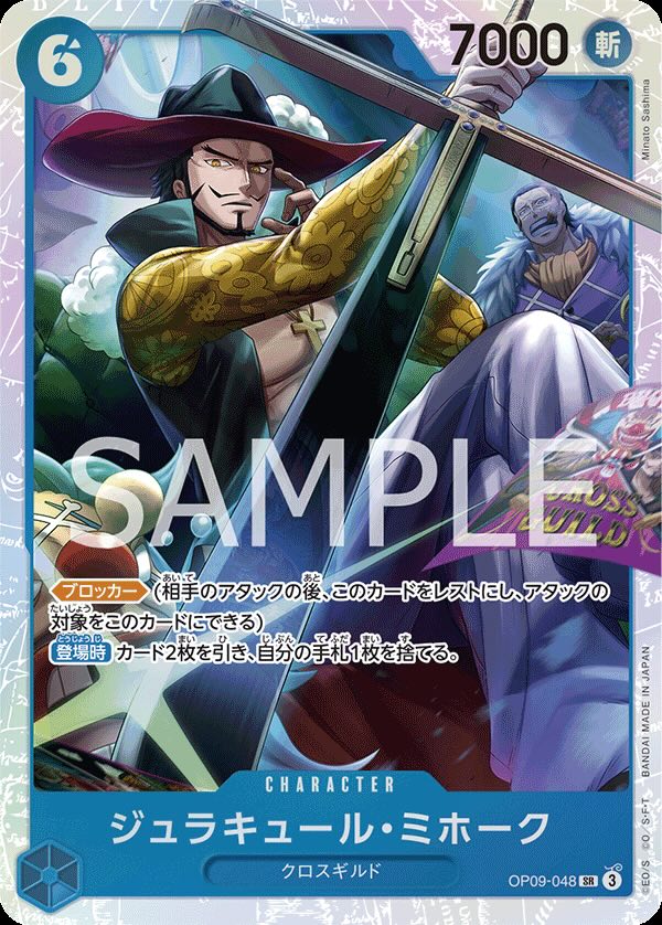 Dracule.Mihawk 【SR】 【Blue】 【OP09-048】