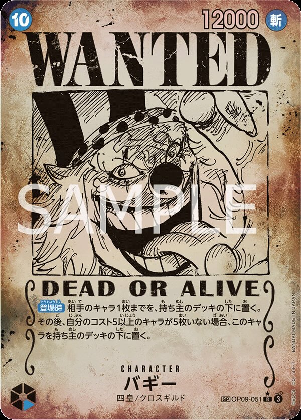 Buggy 【R】 【SP】 【Wanted Poster】 【Parallel】 【Blue】 【OP09-051】
