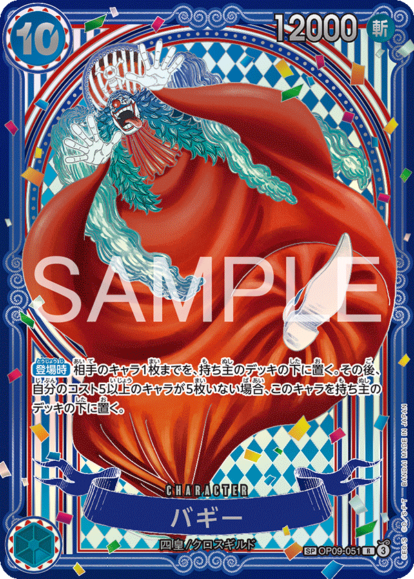 Buggy 【Silver】 【SR】 【SP】 【Parallel】 【Blue】 【OP09-051】