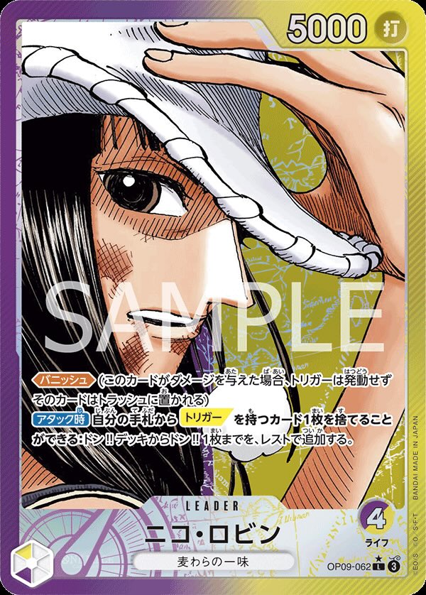 Nico.Robin 【Leader Parallel】 【PurpleYellow】 【OP09-062】