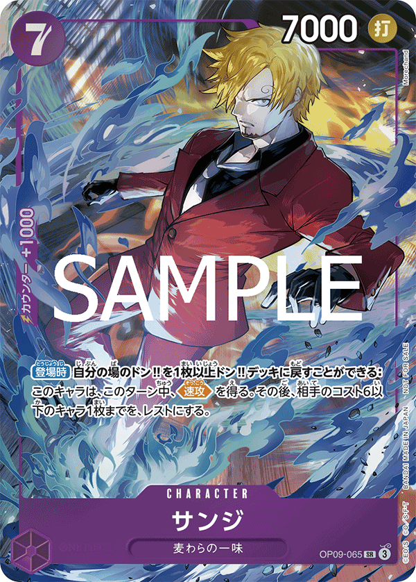 Sanji 【SR】 【Promo】 【Parallel】 【Promotion Pack EX】 【Purple】 【OP09-065】