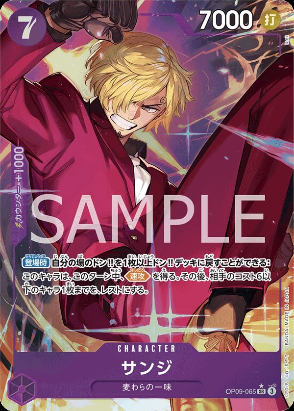 Sanji 【SR】 【Parallel】 【Purple】 【OP09-065】