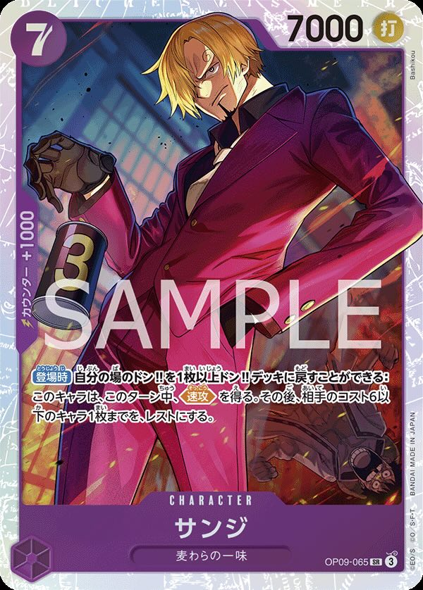 Sanji 【SR】 【Purple】 【OP09-065】