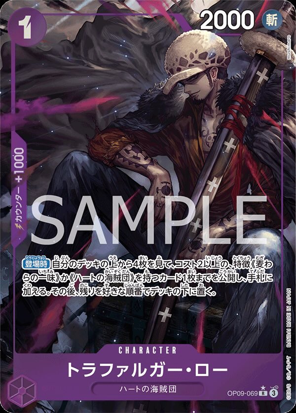 Trafalgar.Law 【R】 【Parallel】 【Purple】 【OP09-069】