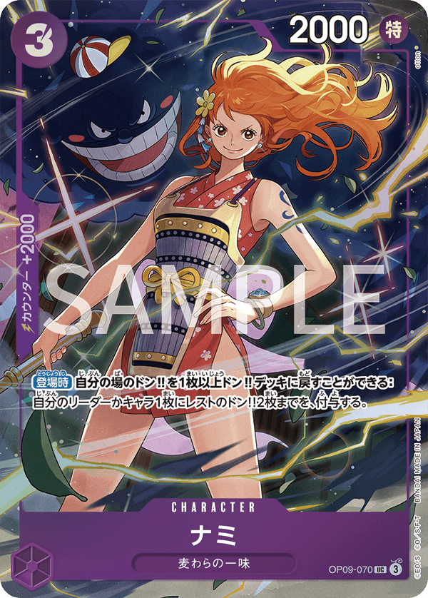 Nami 【UC】 【Parallel】 【Promo】 【Premium Card Collection Best Selection vol.4】 【Purple】 【OP09-070】