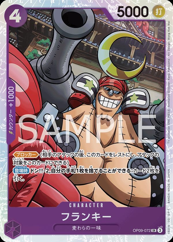 Franky 【SR】 【Purple】 【OP09-072】