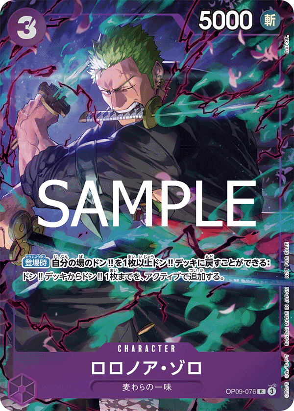 Roronoa.Zoro 【R】 【Promo】 【Parallel】 【Promotion Pack EX】 【Purple】 【OP09-076】